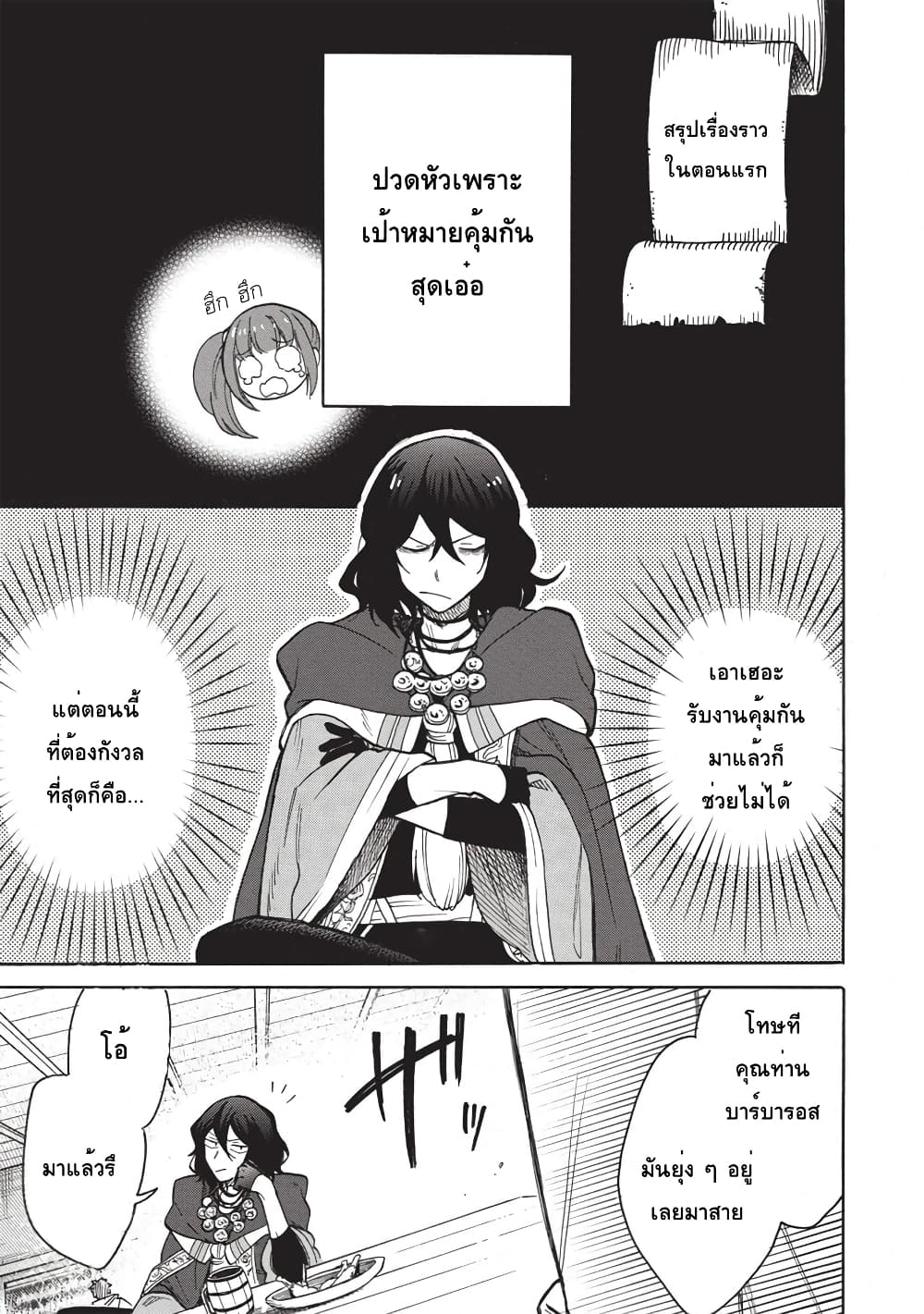 Akuyuu no Ore ga Ponkotsukishi wo Miterarenaindaga, Dousewa wo Yakyaii? Madome Gaiden page 1