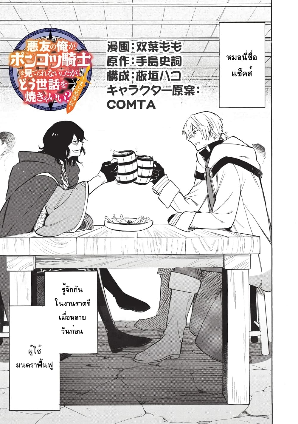 Akuyuu no Ore ga Ponkotsukishi wo Miterarenaindaga, Dousewa wo Yakyaii? Madome Gaiden page 3