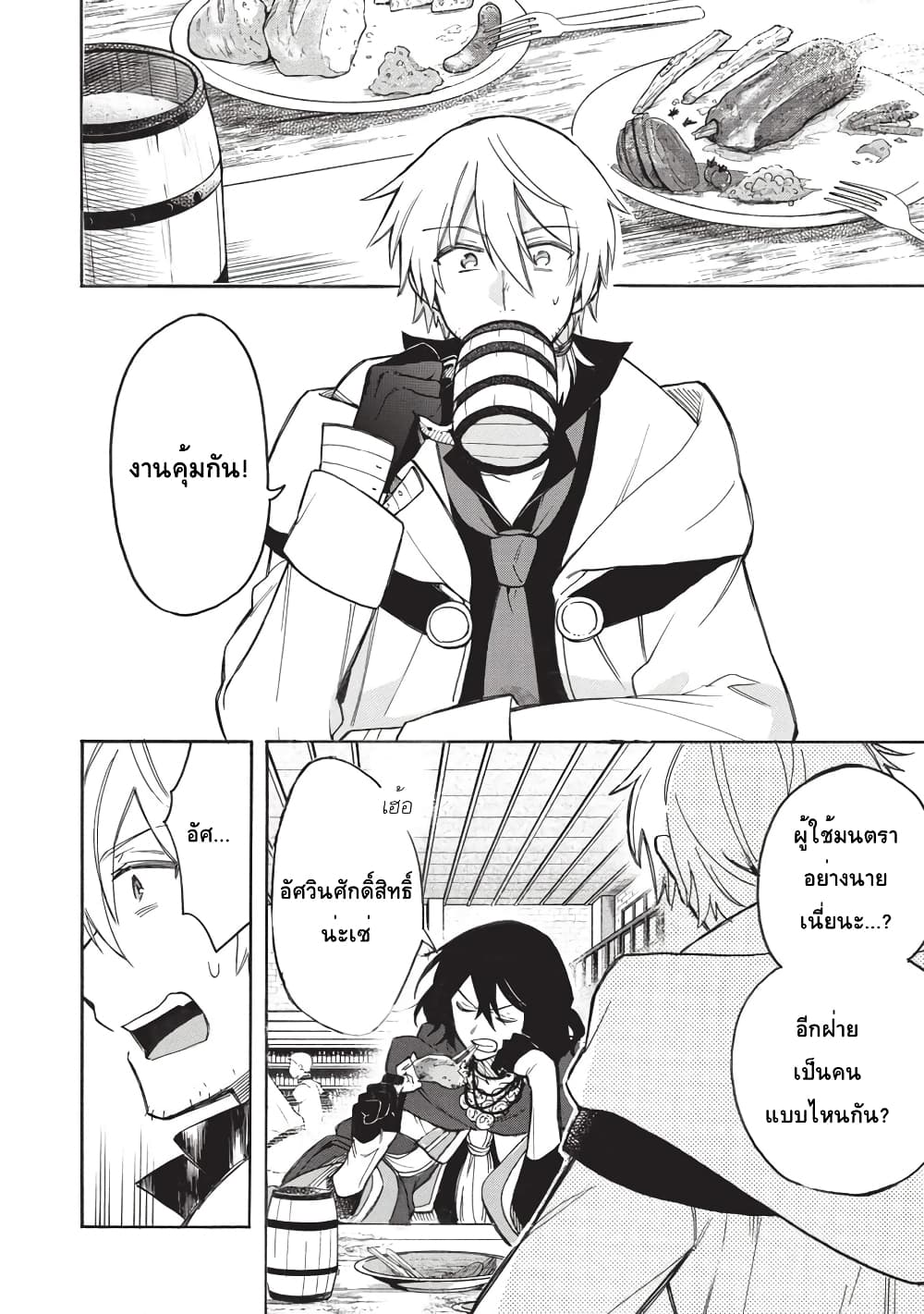 Akuyuu no Ore ga Ponkotsukishi wo Miterarenaindaga, Dousewa wo Yakyaii? Madome Gaiden page 4