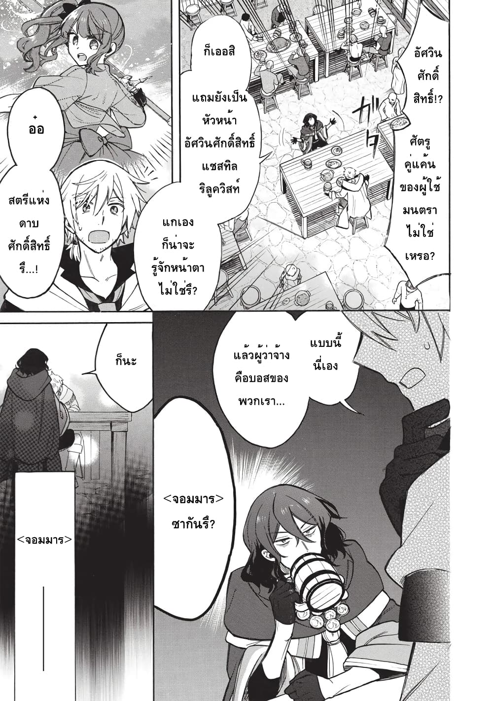 Akuyuu no Ore ga Ponkotsukishi wo Miterarenaindaga, Dousewa wo Yakyaii? Madome Gaiden page 5