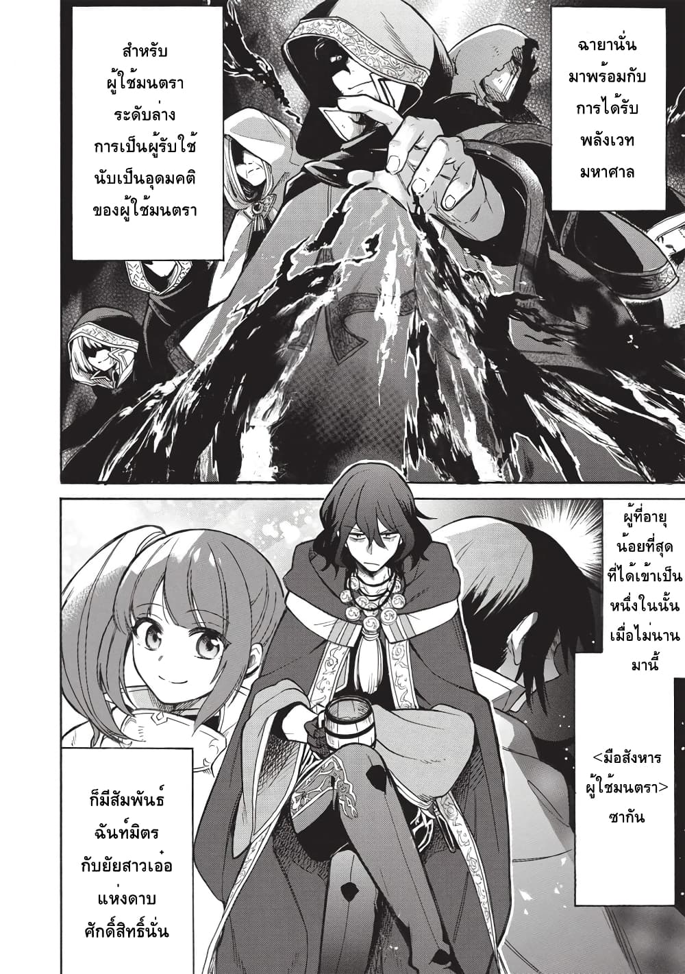 Akuyuu no Ore ga Ponkotsukishi wo Miterarenaindaga, Dousewa wo Yakyaii? Madome Gaiden page 6