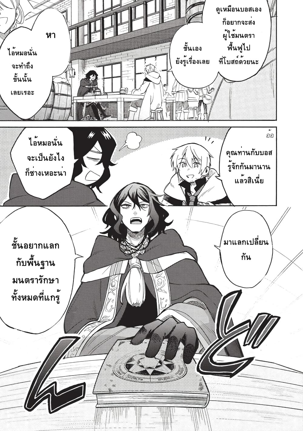 Akuyuu no Ore ga Ponkotsukishi wo Miterarenaindaga, Dousewa wo Yakyaii? Madome Gaiden page 7