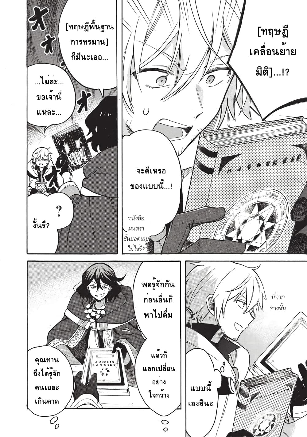 Akuyuu no Ore ga Ponkotsukishi wo Miterarenaindaga, Dousewa wo Yakyaii? Madome Gaiden page 8