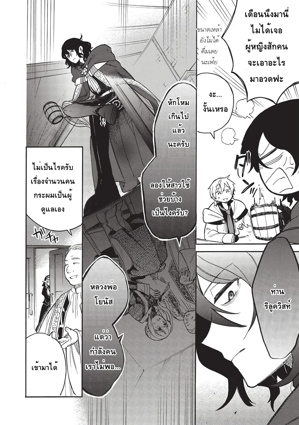 Akuyuu no Ore ga Ponkotsukishi wo Miterarenaindaga, Dousewa wo Yakyaii? Madome Gaiden page 10