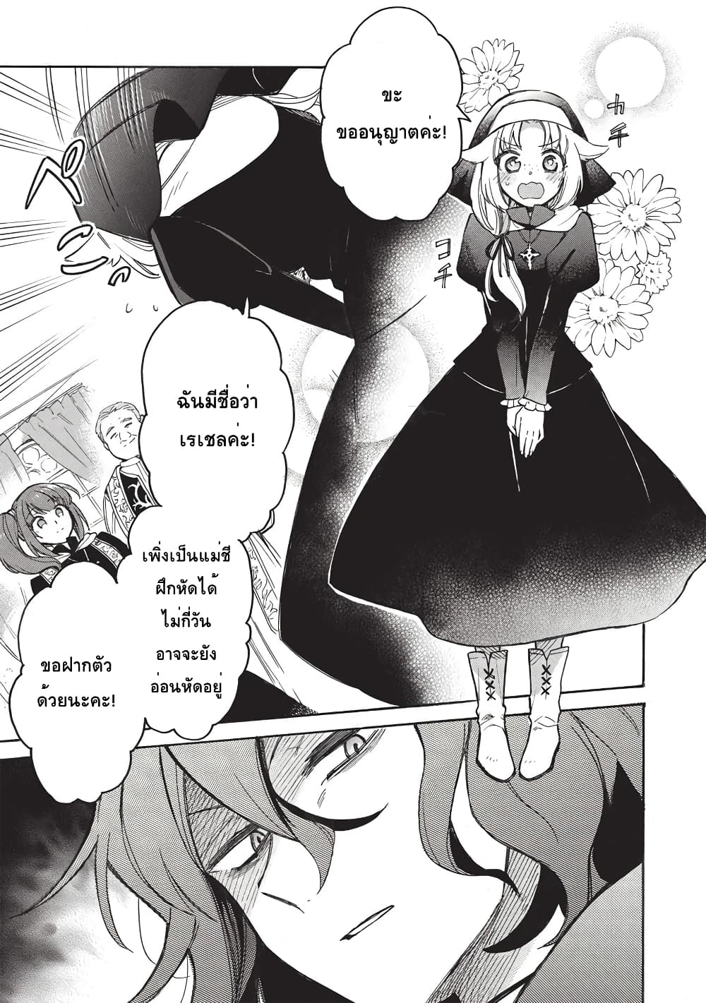 Akuyuu no Ore ga Ponkotsukishi wo Miterarenaindaga, Dousewa wo Yakyaii? Madome Gaiden page 11