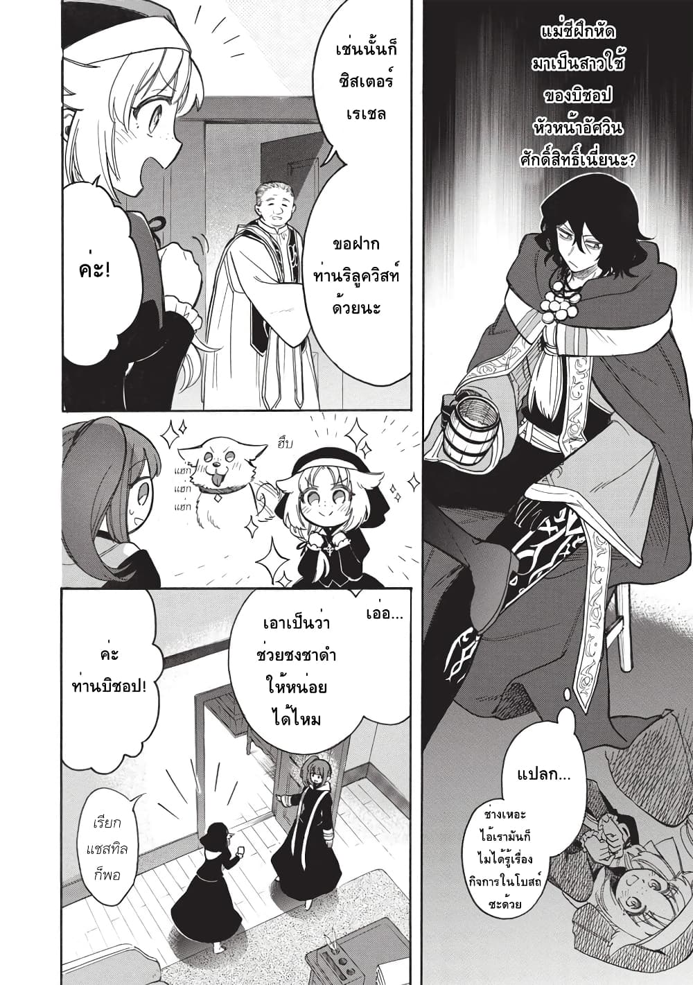 Akuyuu no Ore ga Ponkotsukishi wo Miterarenaindaga, Dousewa wo Yakyaii? Madome Gaiden page 12