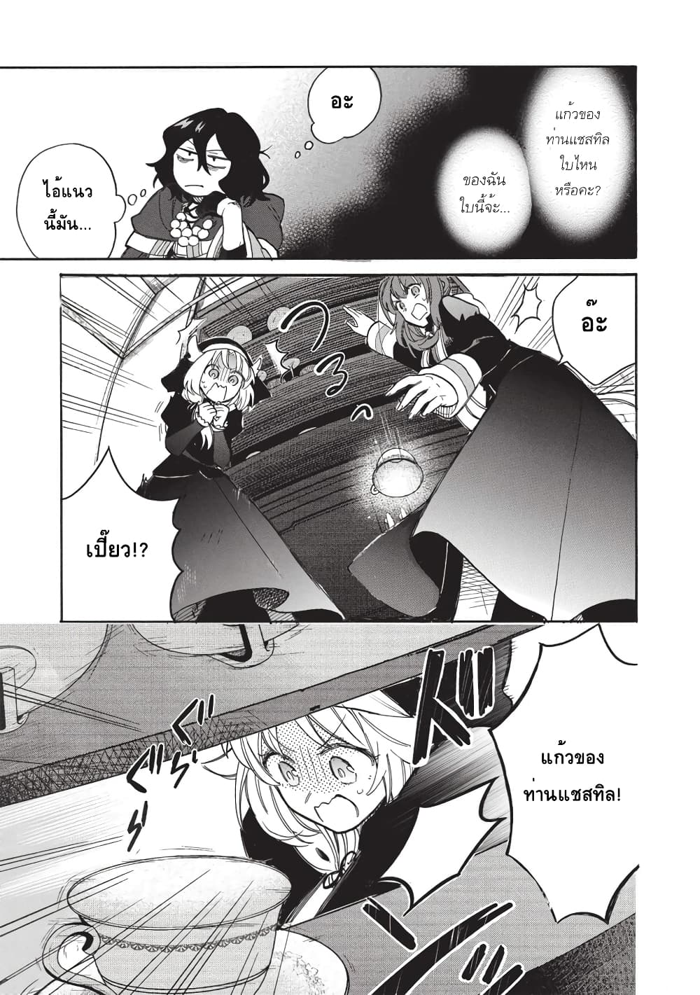 Akuyuu no Ore ga Ponkotsukishi wo Miterarenaindaga, Dousewa wo Yakyaii? Madome Gaiden page 13