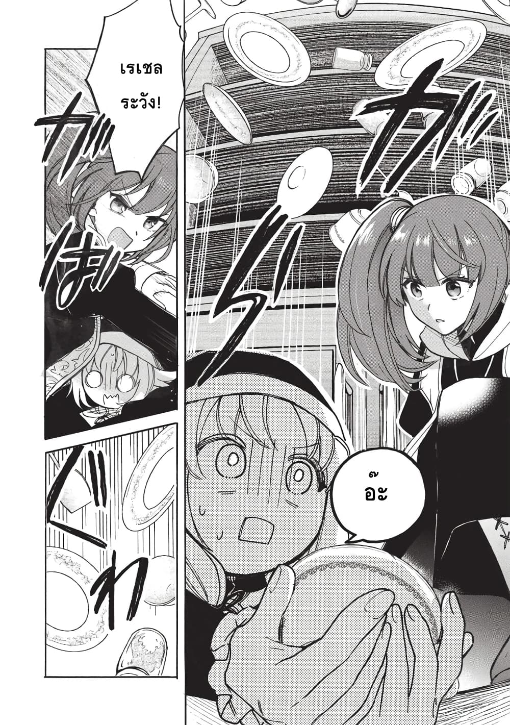 Akuyuu no Ore ga Ponkotsukishi wo Miterarenaindaga, Dousewa wo Yakyaii? Madome Gaiden page 14