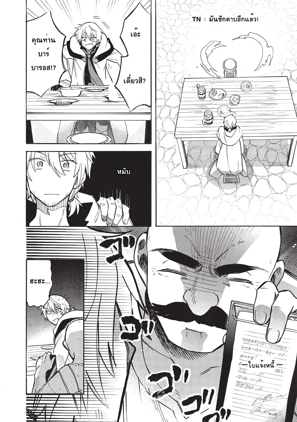 Akuyuu no Ore ga Ponkotsukishi wo Miterarenaindaga, Dousewa wo Yakyaii? Madome Gaiden page 16