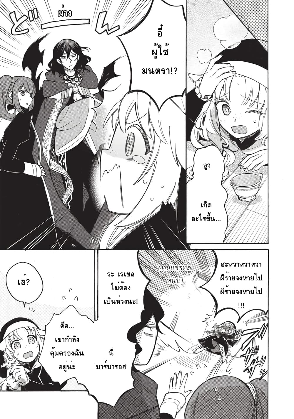 Akuyuu no Ore ga Ponkotsukishi wo Miterarenaindaga, Dousewa wo Yakyaii? Madome Gaiden page 17
