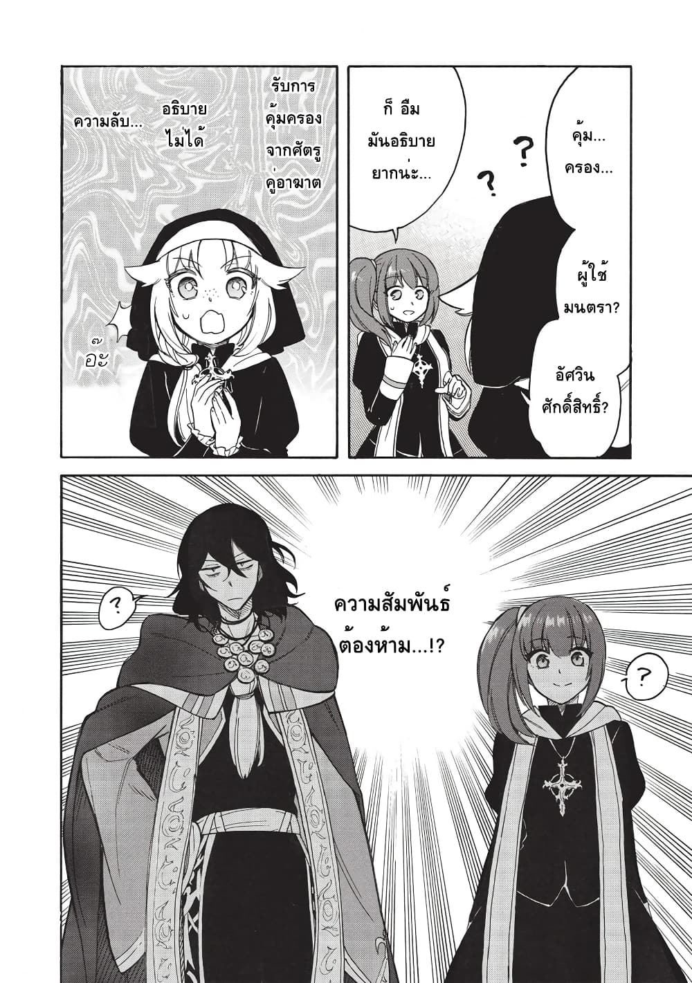 Akuyuu no Ore ga Ponkotsukishi wo Miterarenaindaga, Dousewa wo Yakyaii? Madome Gaiden page 18