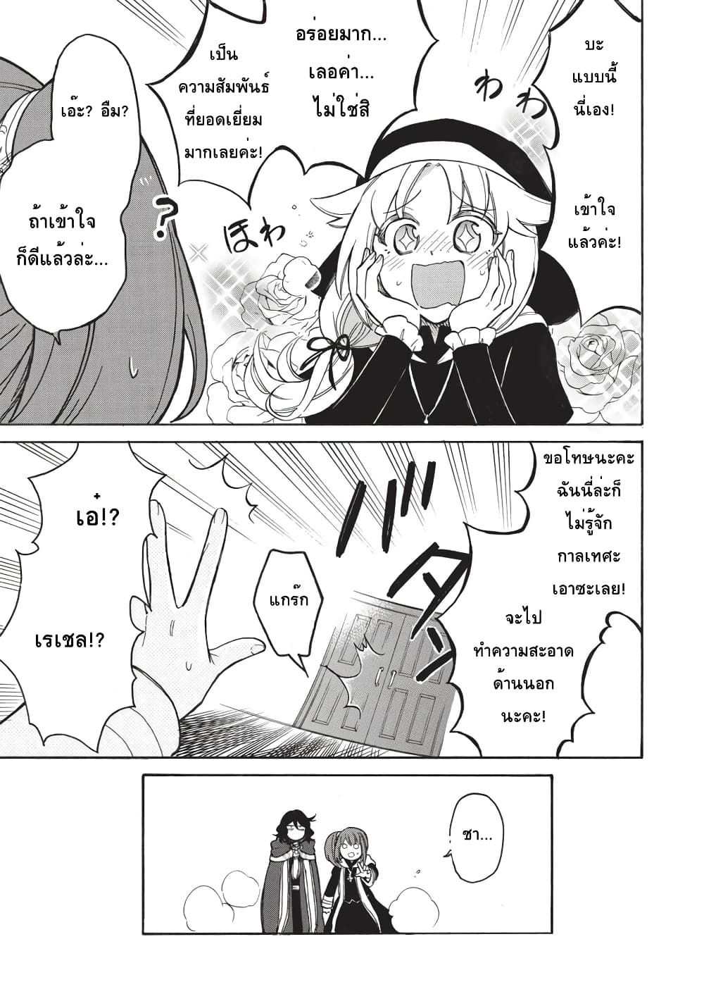 Akuyuu no Ore ga Ponkotsukishi wo Miterarenaindaga, Dousewa wo Yakyaii? Madome Gaiden page 19