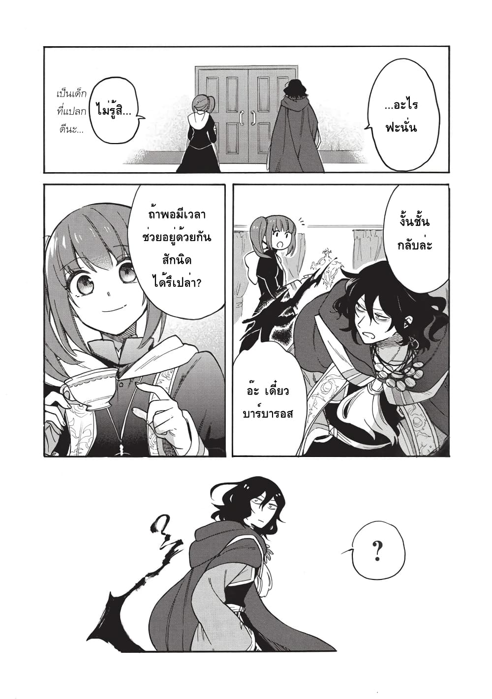 Akuyuu no Ore ga Ponkotsukishi wo Miterarenaindaga, Dousewa wo Yakyaii? Madome Gaiden page 21
