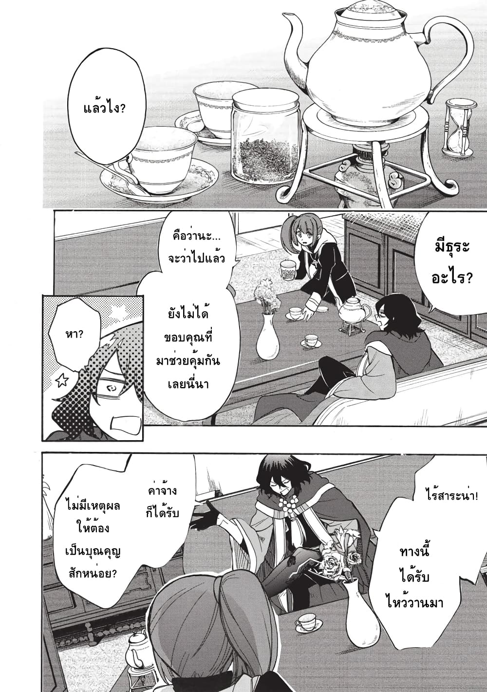 Akuyuu no Ore ga Ponkotsukishi wo Miterarenaindaga, Dousewa wo Yakyaii? Madome Gaiden page 22