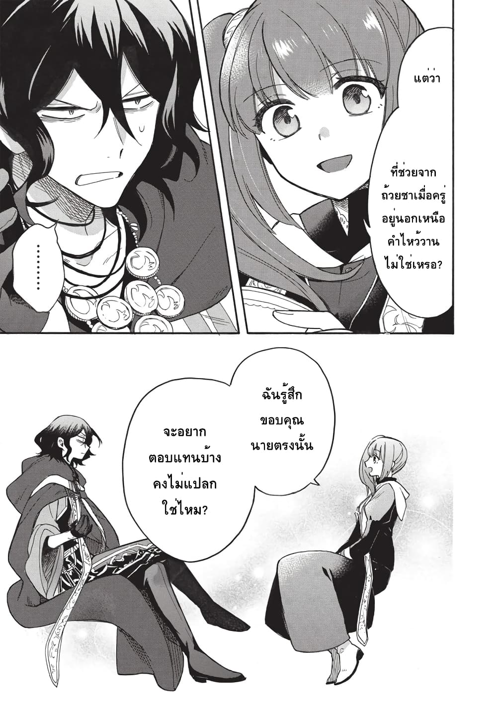 Akuyuu no Ore ga Ponkotsukishi wo Miterarenaindaga, Dousewa wo Yakyaii? Madome Gaiden page 23