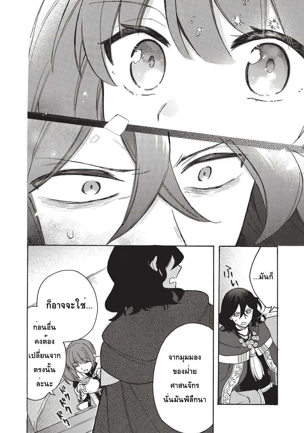 Akuyuu no Ore ga Ponkotsukishi wo Miterarenaindaga, Dousewa wo Yakyaii? Madome Gaiden page 24