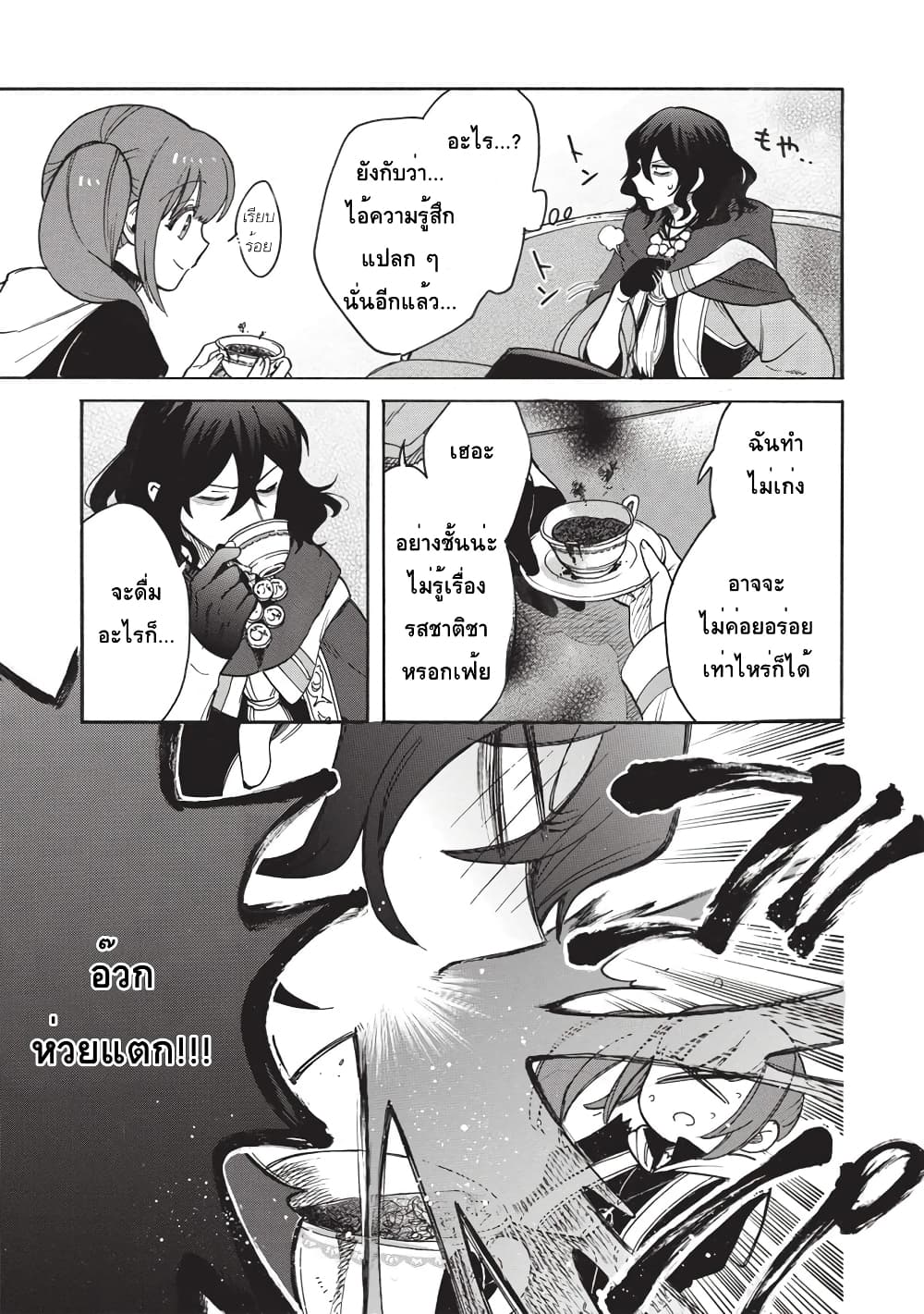 Akuyuu no Ore ga Ponkotsukishi wo Miterarenaindaga, Dousewa wo Yakyaii? Madome Gaiden page 25