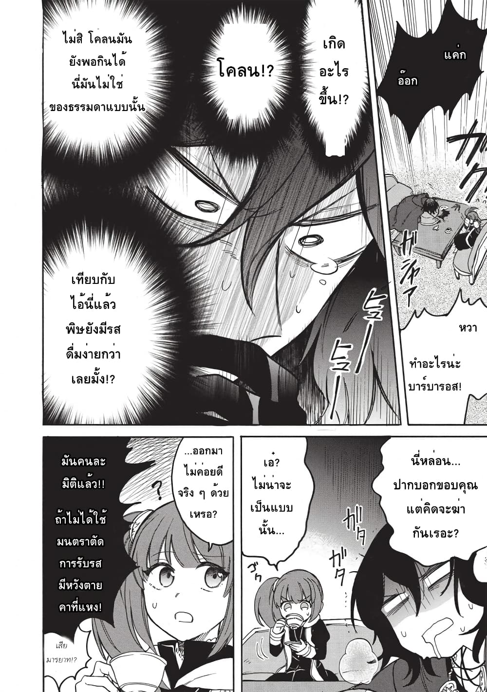 Akuyuu no Ore ga Ponkotsukishi wo Miterarenaindaga, Dousewa wo Yakyaii? Madome Gaiden page 26