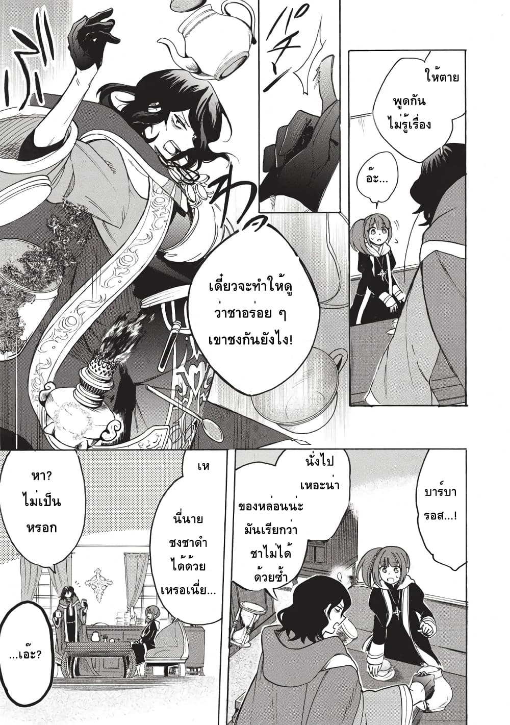 Akuyuu no Ore ga Ponkotsukishi wo Miterarenaindaga, Dousewa wo Yakyaii? Madome Gaiden page 27