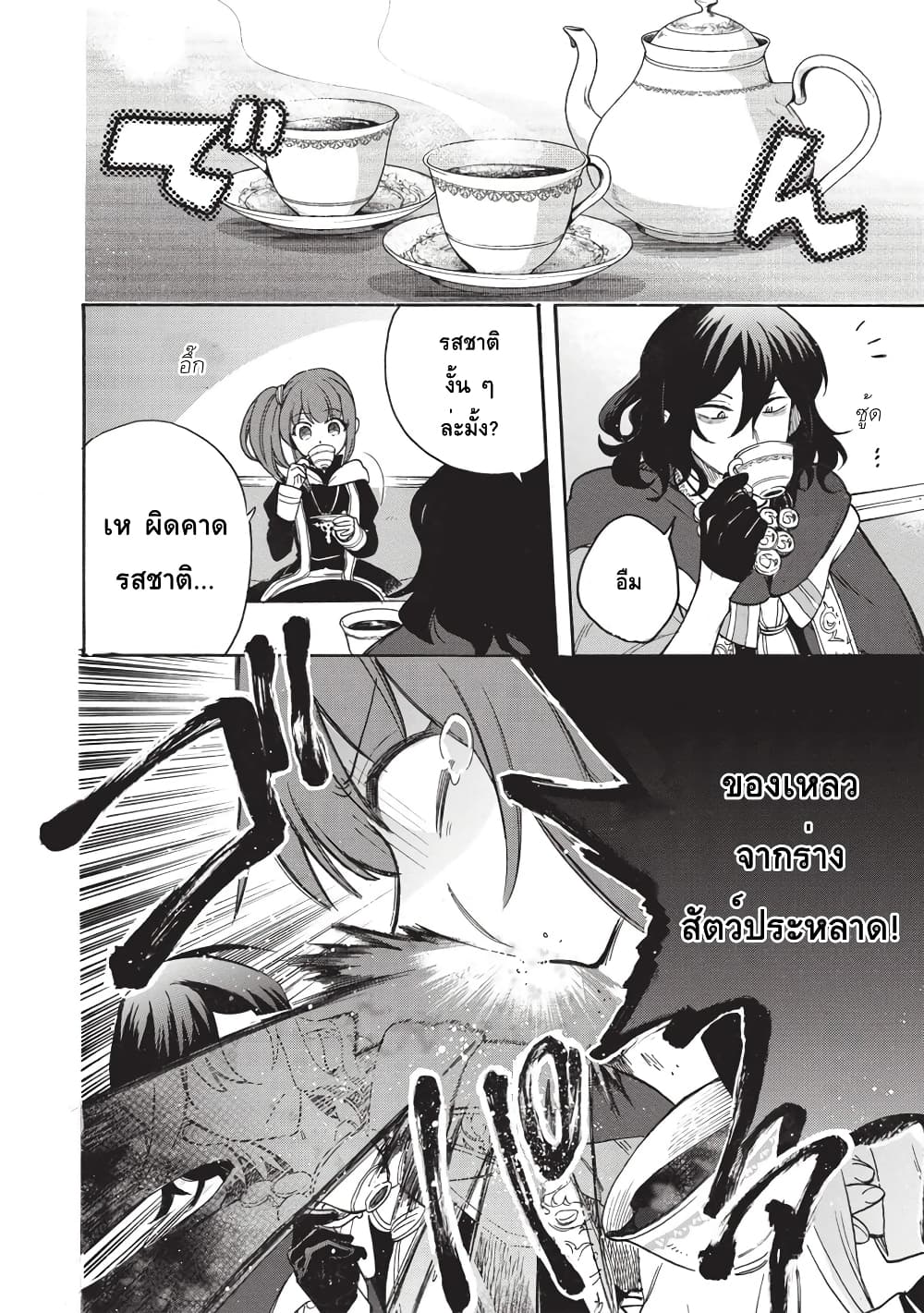 Akuyuu no Ore ga Ponkotsukishi wo Miterarenaindaga, Dousewa wo Yakyaii? Madome Gaiden page 28