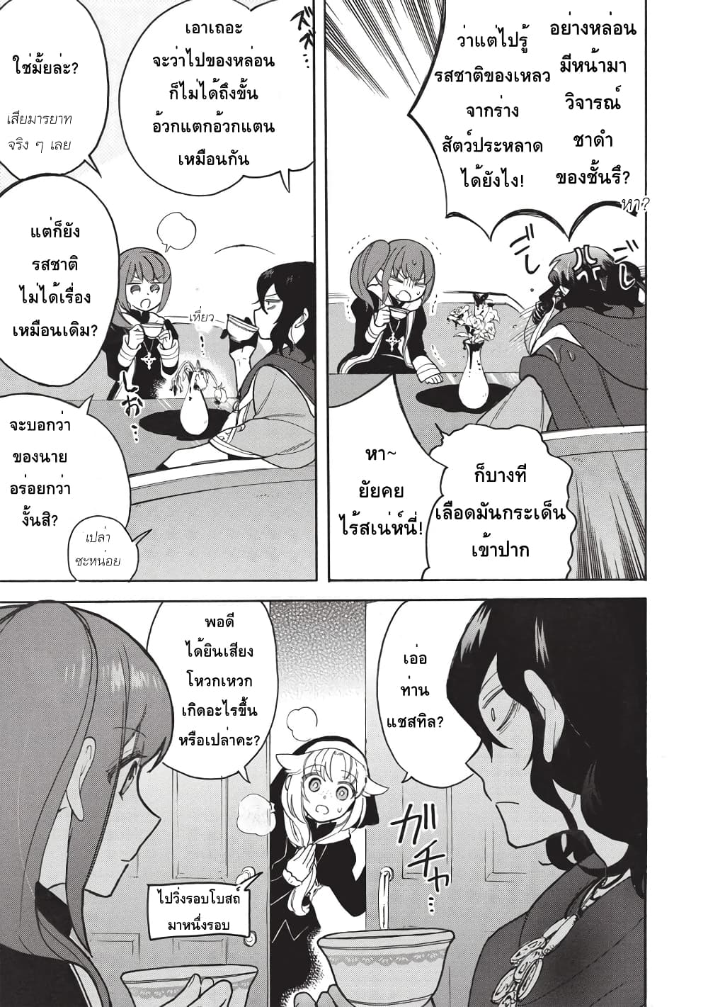 Akuyuu no Ore ga Ponkotsukishi wo Miterarenaindaga, Dousewa wo Yakyaii? Madome Gaiden page 29