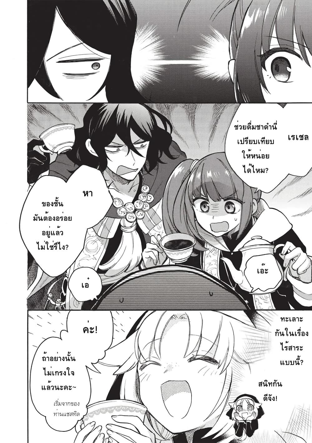 Akuyuu no Ore ga Ponkotsukishi wo Miterarenaindaga, Dousewa wo Yakyaii? Madome Gaiden page 30