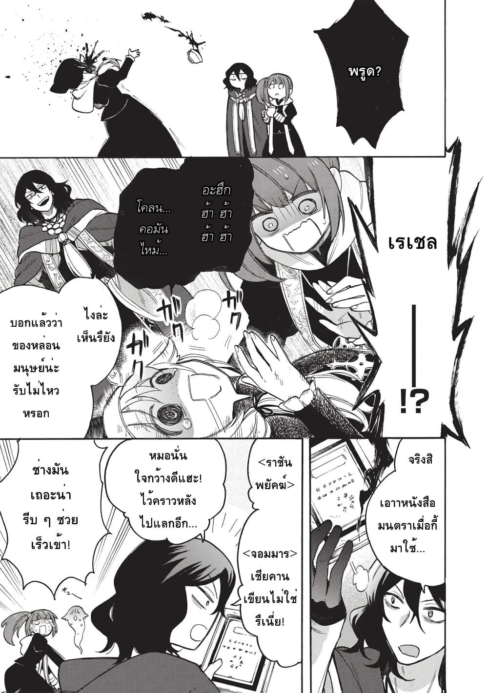 Akuyuu no Ore ga Ponkotsukishi wo Miterarenaindaga, Dousewa wo Yakyaii? Madome Gaiden page 31