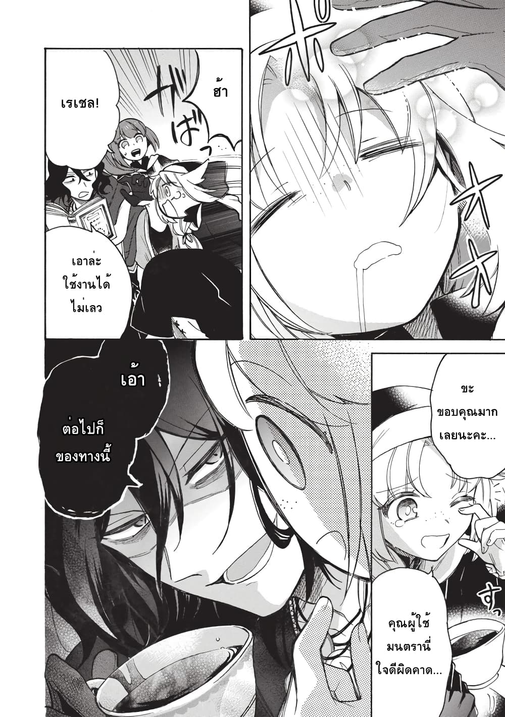 Akuyuu no Ore ga Ponkotsukishi wo Miterarenaindaga, Dousewa wo Yakyaii? Madome Gaiden page 32