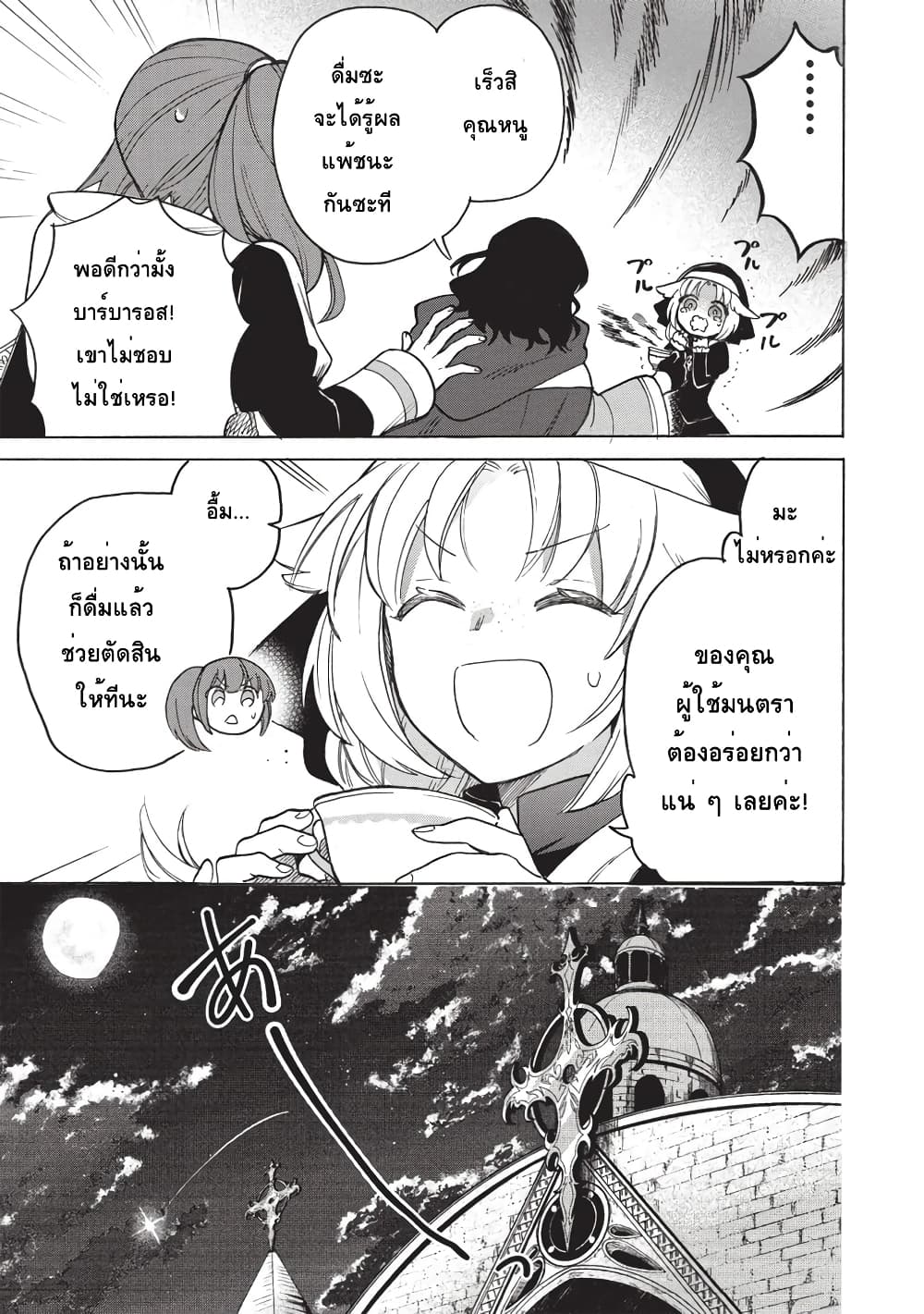 Akuyuu no Ore ga Ponkotsukishi wo Miterarenaindaga, Dousewa wo Yakyaii? Madome Gaiden page 33