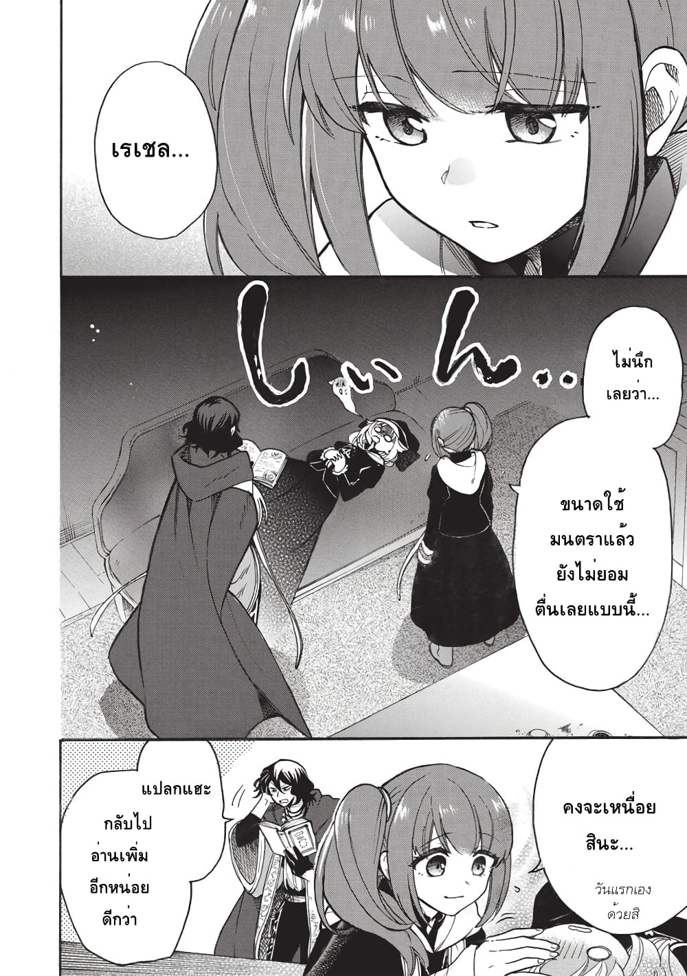 Akuyuu no Ore ga Ponkotsukishi wo Miterarenaindaga, Dousewa wo Yakyaii? Madome Gaiden page 34
