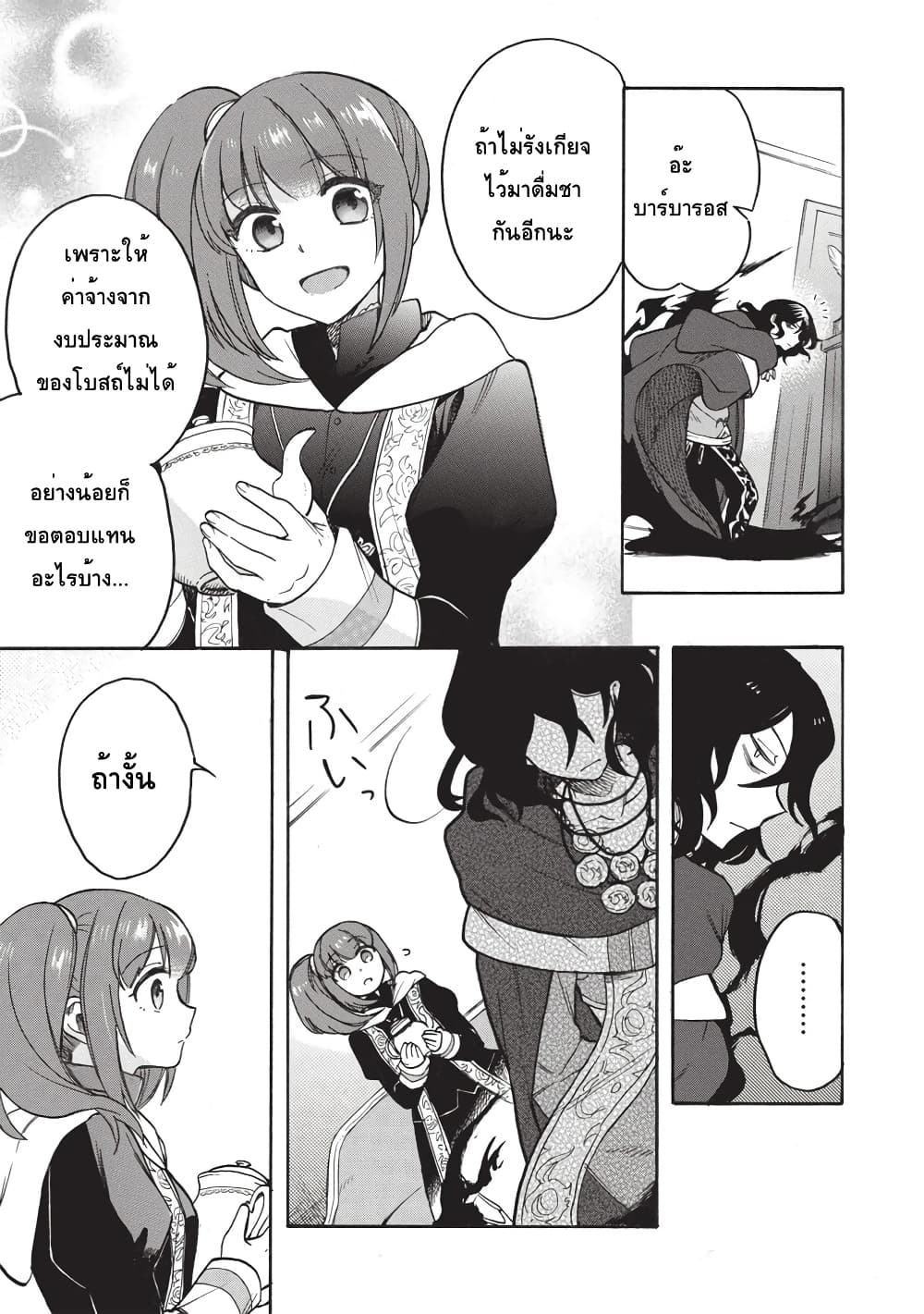 Akuyuu no Ore ga Ponkotsukishi wo Miterarenaindaga, Dousewa wo Yakyaii? Madome Gaiden page 35