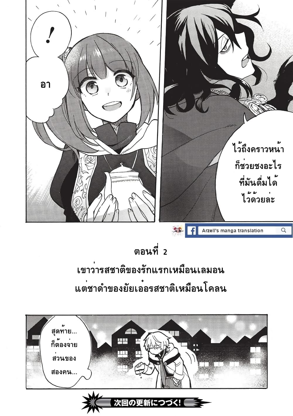 Akuyuu no Ore ga Ponkotsukishi wo Miterarenaindaga, Dousewa wo Yakyaii? Madome Gaiden page 36
