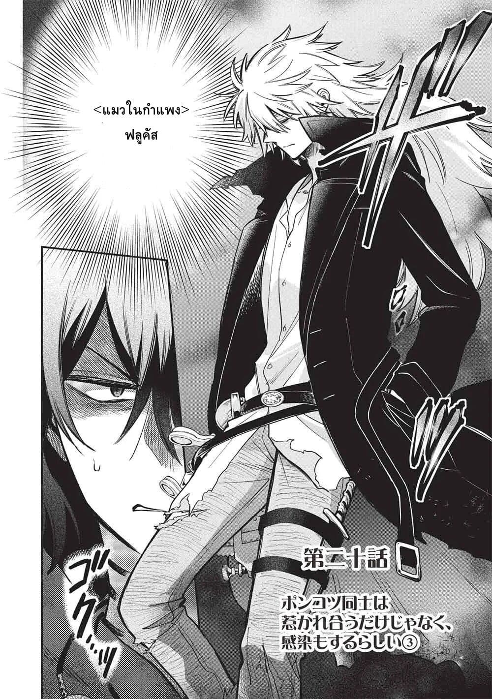 Akuyuu no Ore ga Ponkotsukishi wo Miterarenaindaga, Dousewa wo Yakyaii? Madome Gaiden page 2