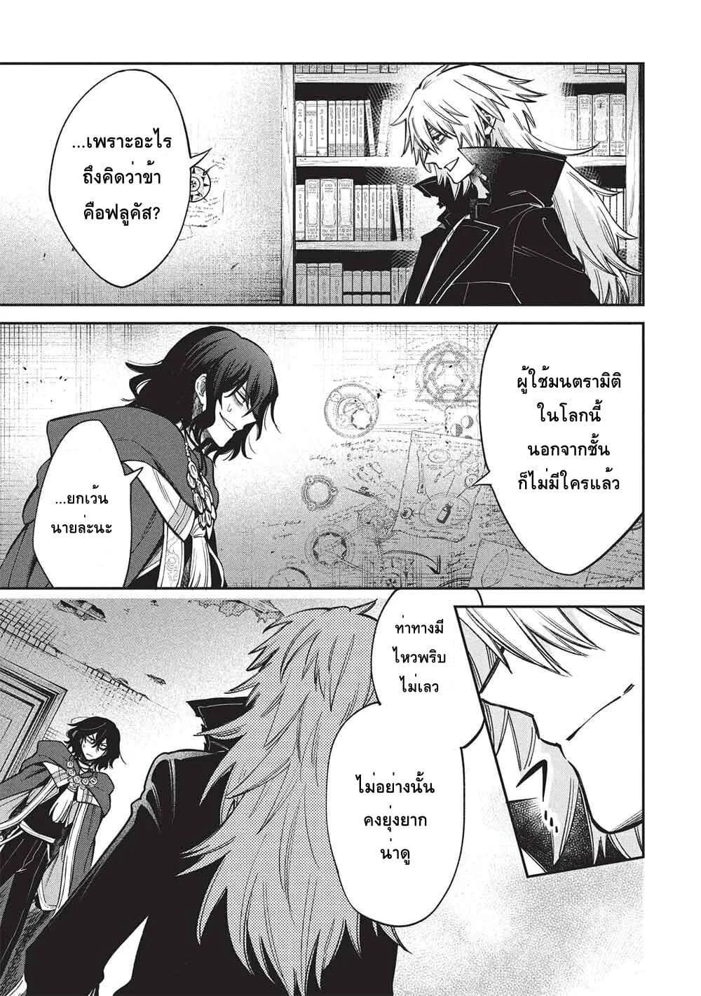 Akuyuu no Ore ga Ponkotsukishi wo Miterarenaindaga, Dousewa wo Yakyaii? Madome Gaiden page 3