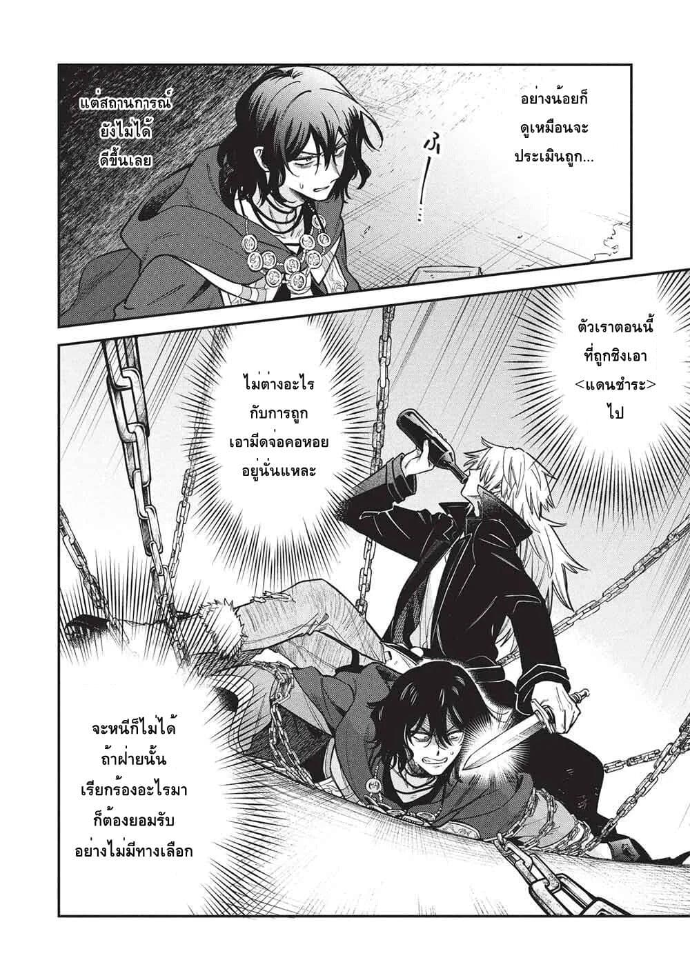 Akuyuu no Ore ga Ponkotsukishi wo Miterarenaindaga, Dousewa wo Yakyaii? Madome Gaiden page 4