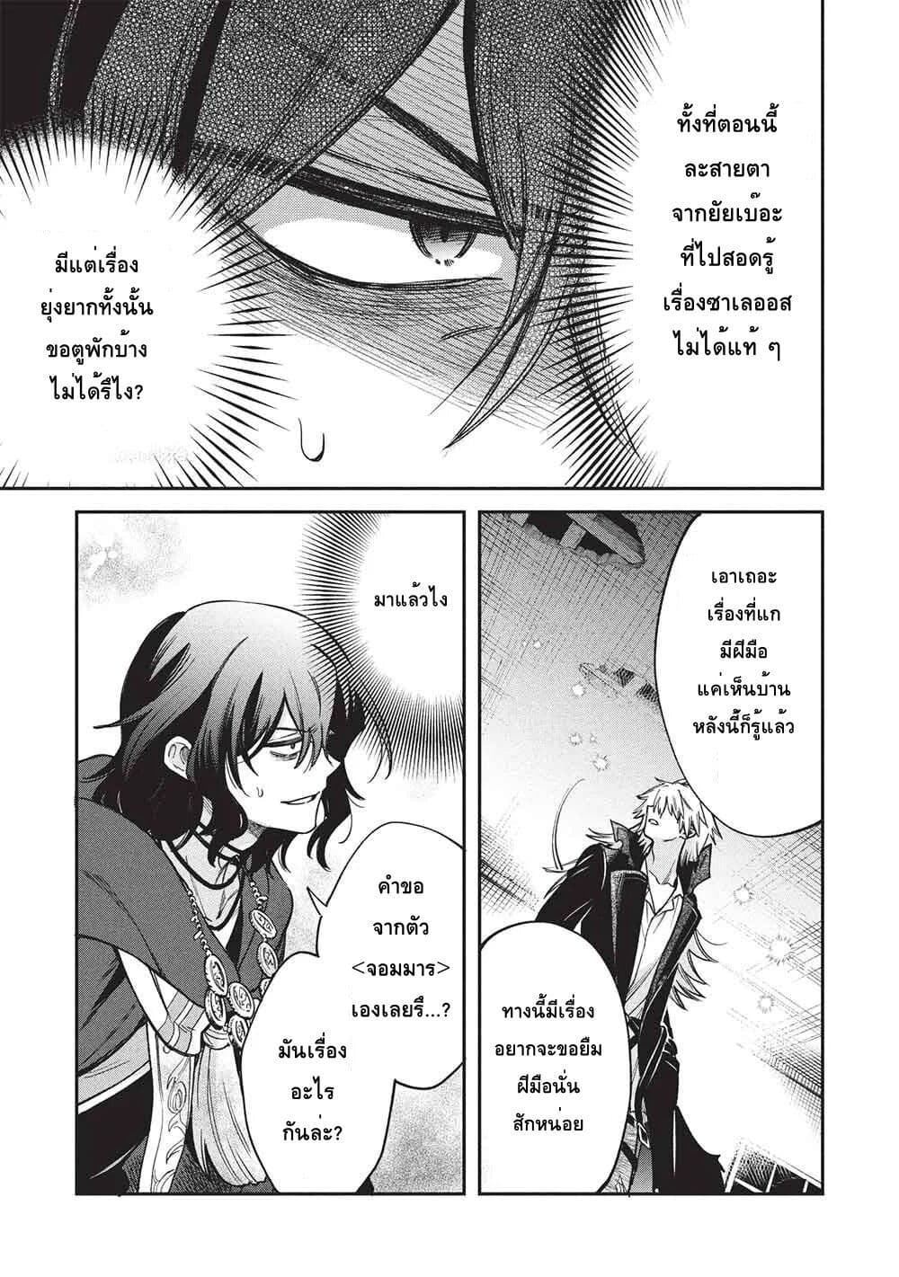 Akuyuu no Ore ga Ponkotsukishi wo Miterarenaindaga, Dousewa wo Yakyaii? Madome Gaiden page 5