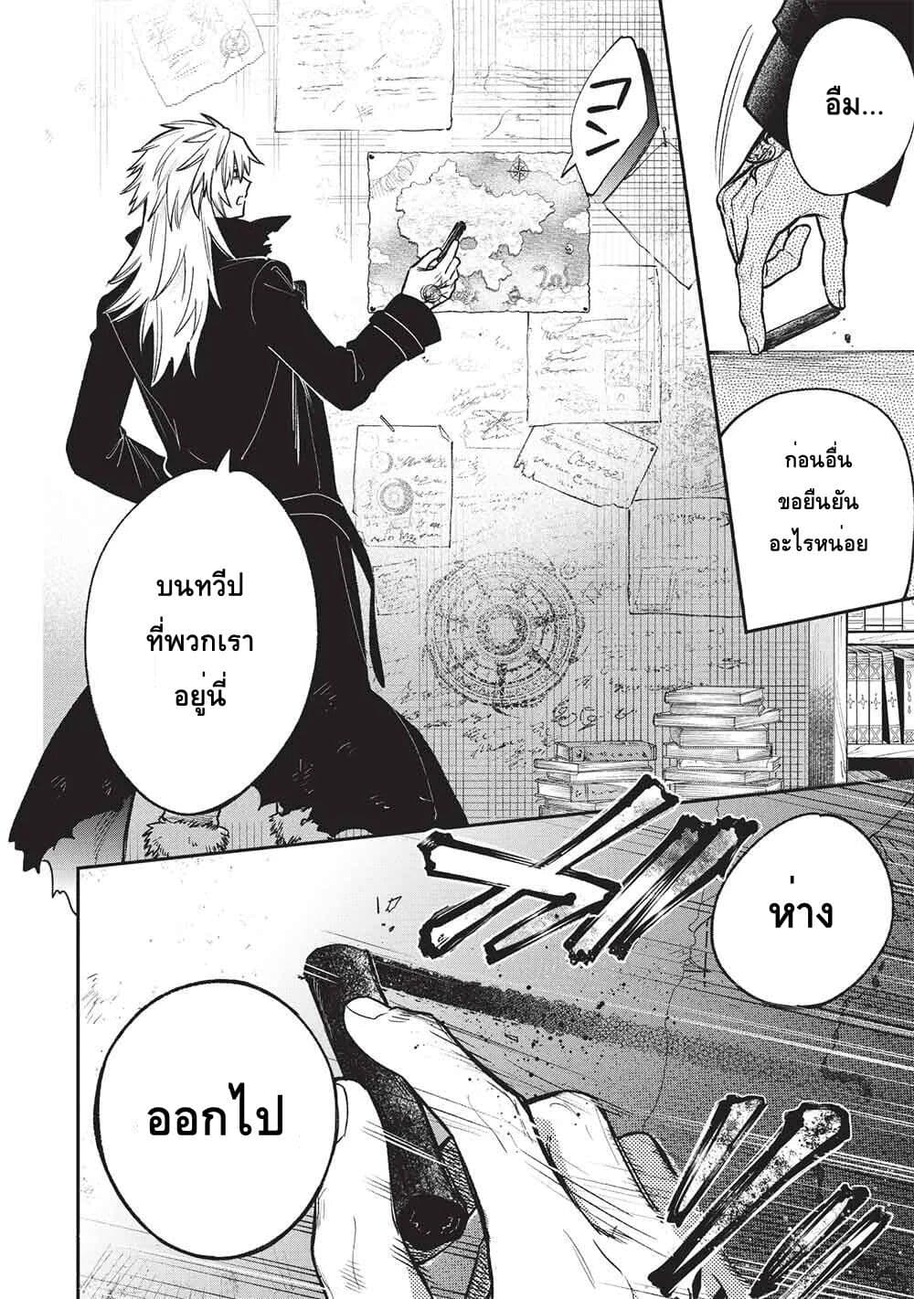 Akuyuu no Ore ga Ponkotsukishi wo Miterarenaindaga, Dousewa wo Yakyaii? Madome Gaiden page 6