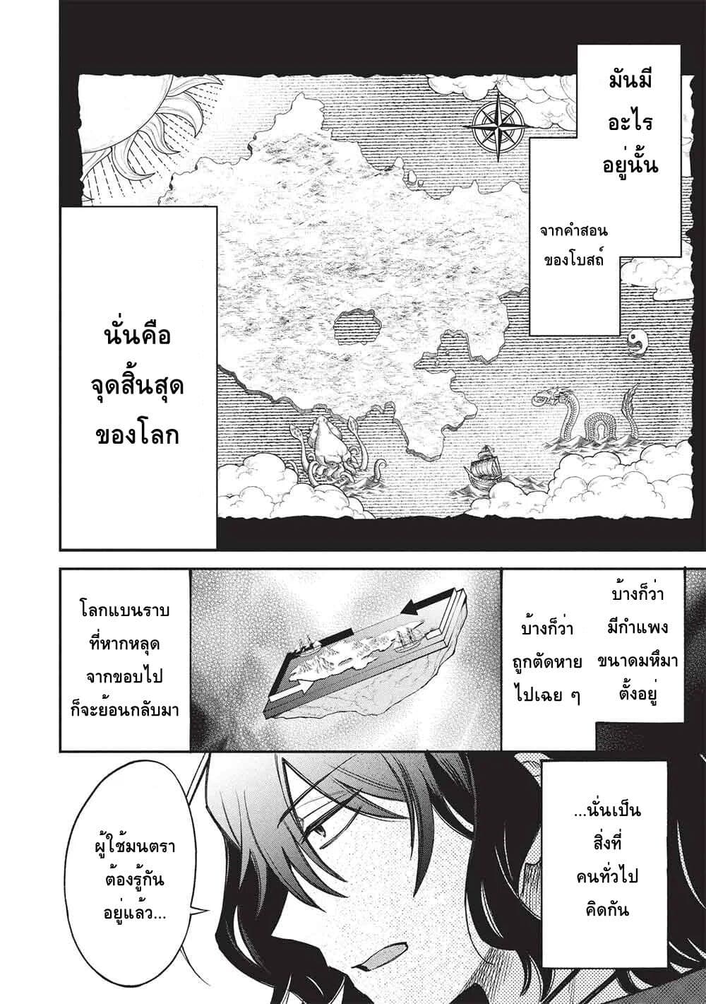 Akuyuu no Ore ga Ponkotsukishi wo Miterarenaindaga, Dousewa wo Yakyaii? Madome Gaiden page 8