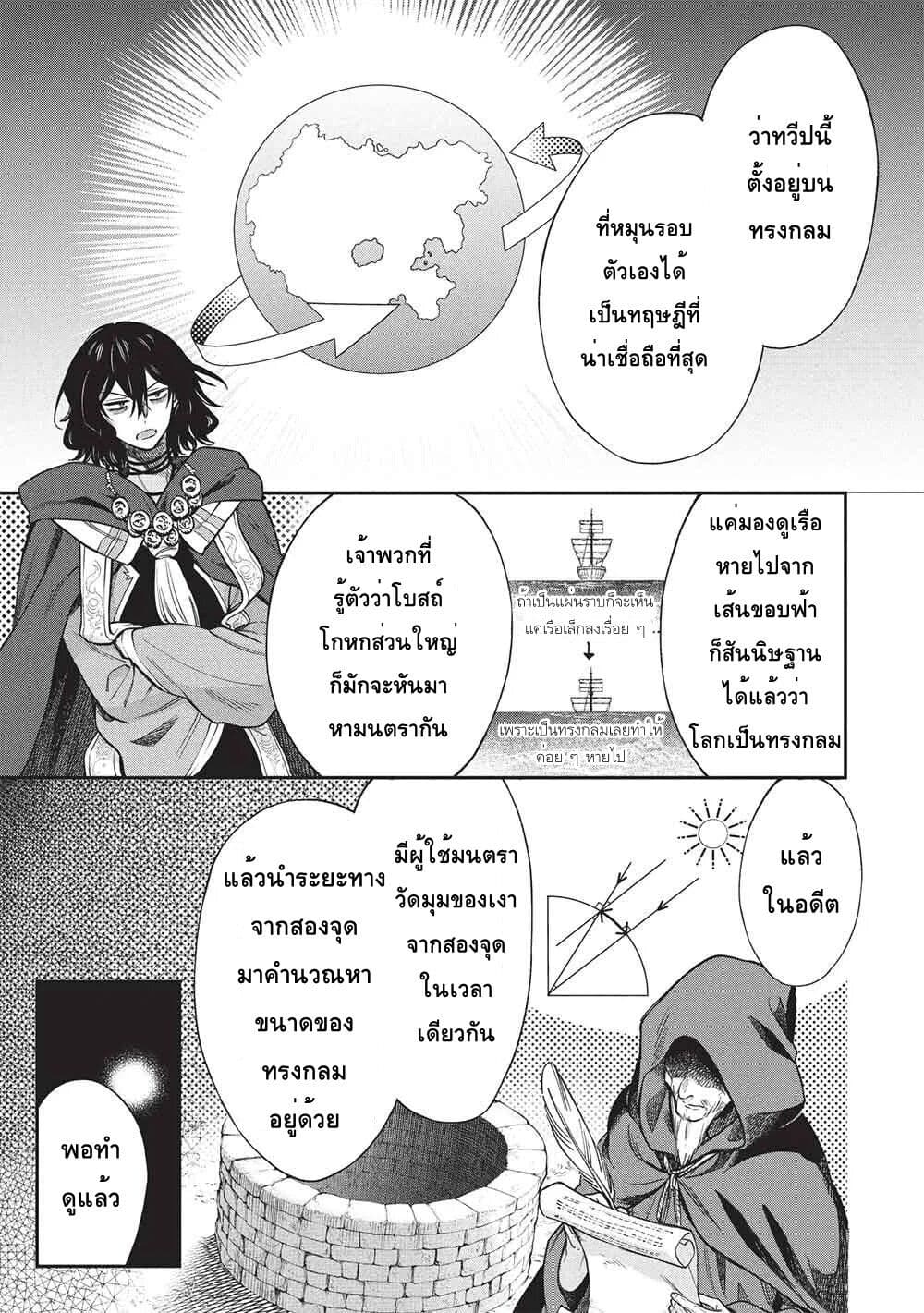 Akuyuu no Ore ga Ponkotsukishi wo Miterarenaindaga, Dousewa wo Yakyaii? Madome Gaiden page 9