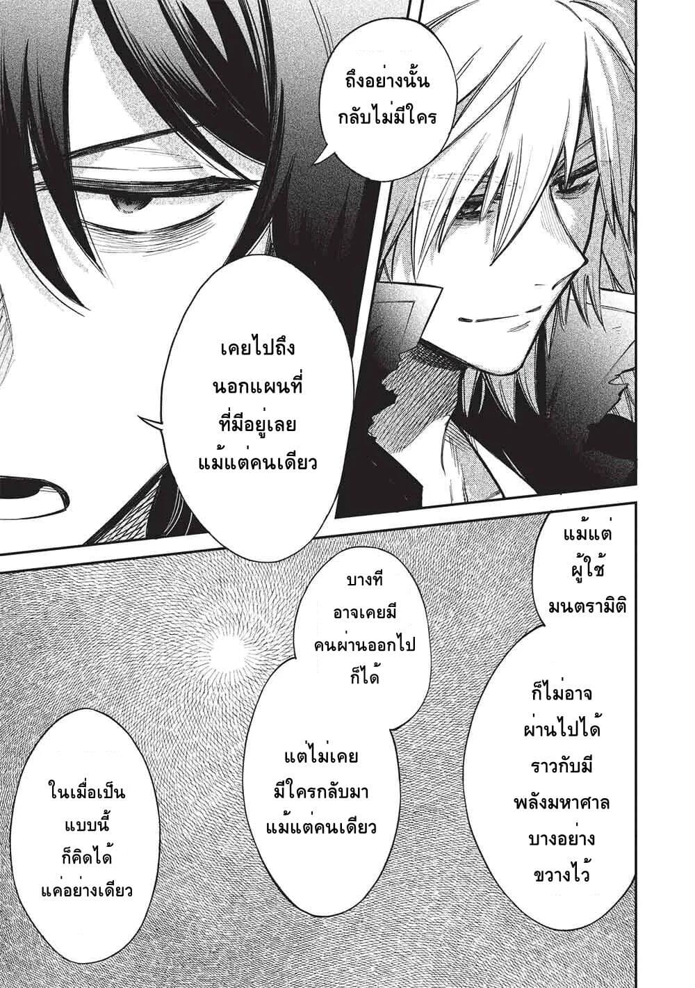 Akuyuu no Ore ga Ponkotsukishi wo Miterarenaindaga, Dousewa wo Yakyaii? Madome Gaiden page 11