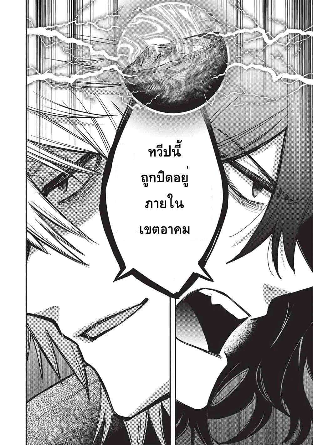 Akuyuu no Ore ga Ponkotsukishi wo Miterarenaindaga, Dousewa wo Yakyaii? Madome Gaiden page 12