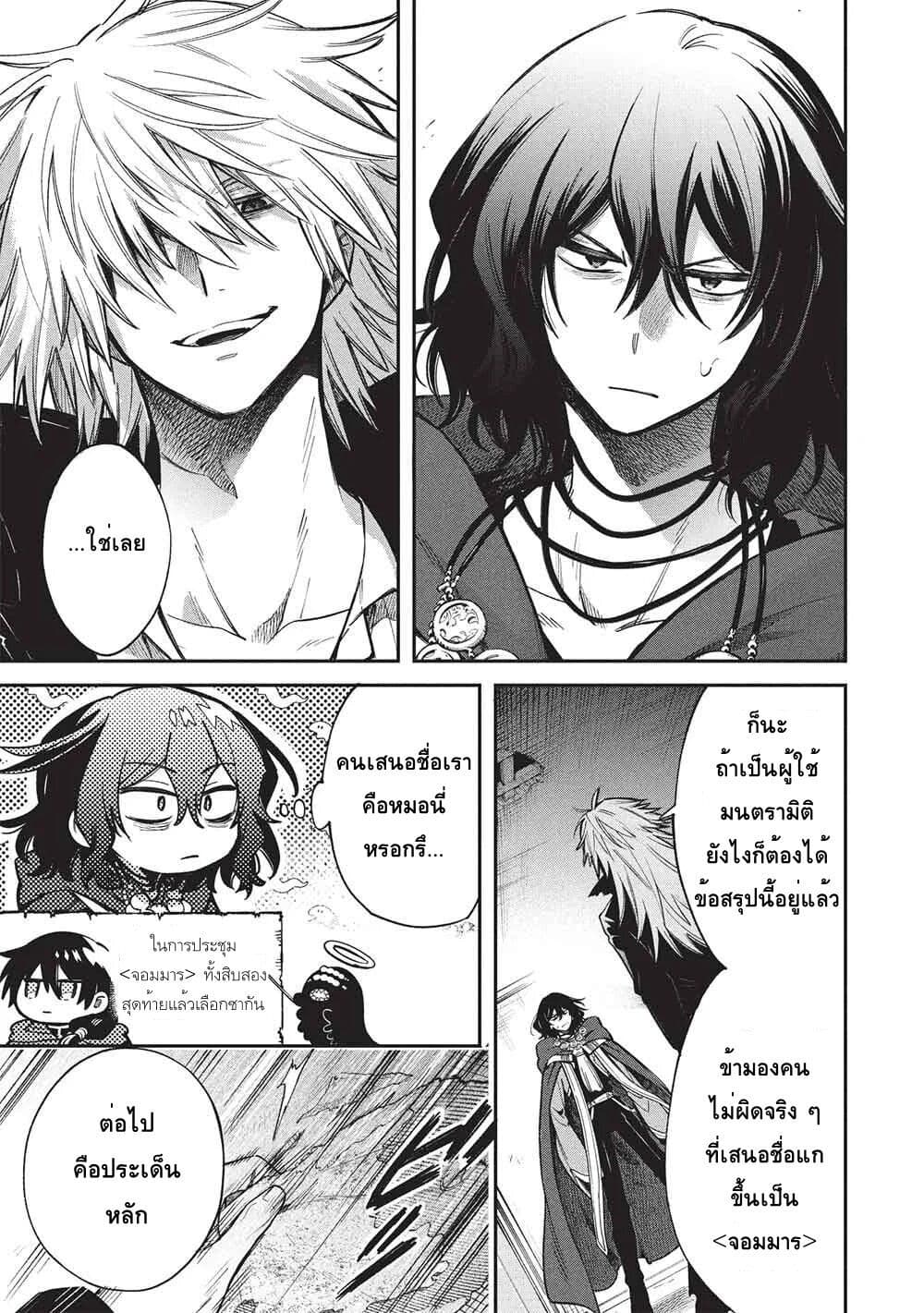 Akuyuu no Ore ga Ponkotsukishi wo Miterarenaindaga, Dousewa wo Yakyaii? Madome Gaiden page 13