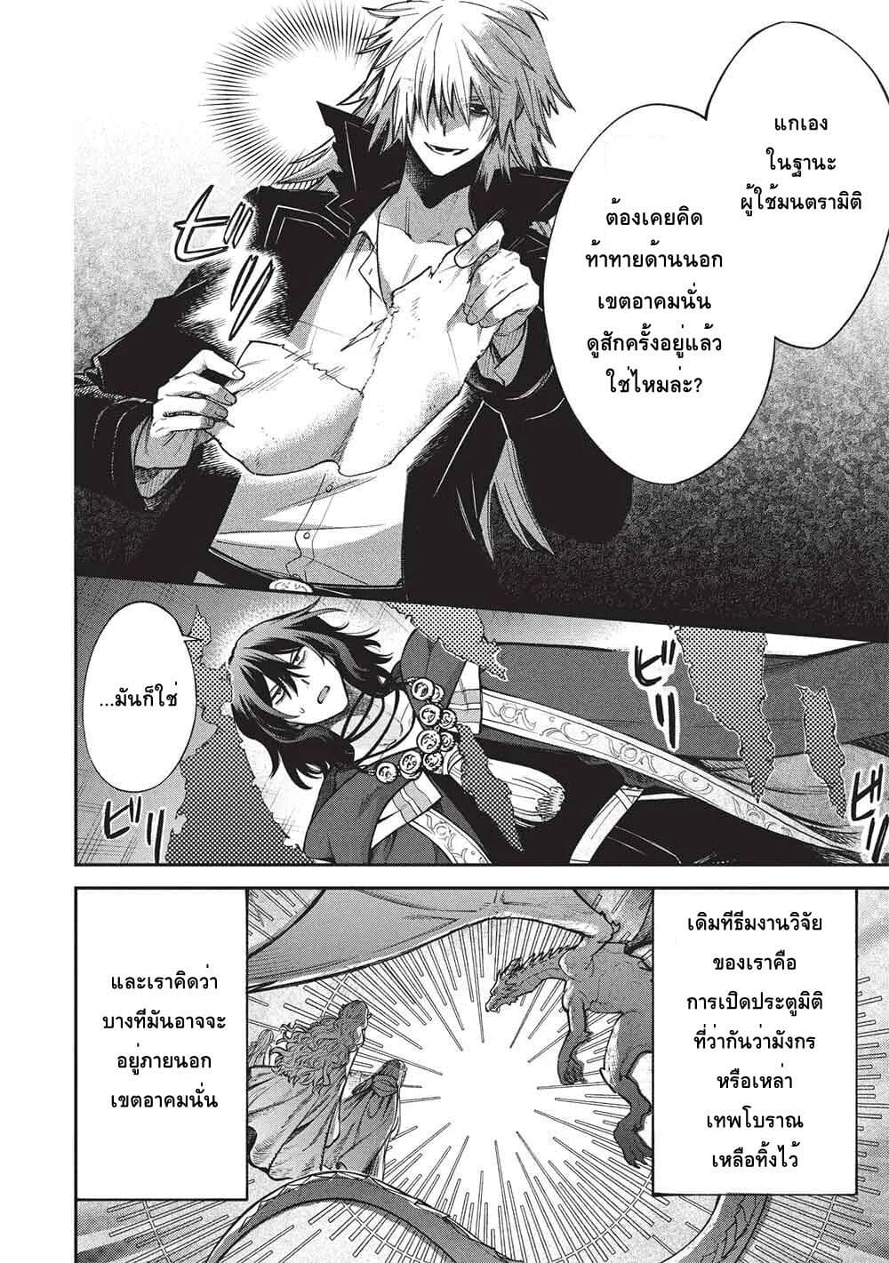 Akuyuu no Ore ga Ponkotsukishi wo Miterarenaindaga, Dousewa wo Yakyaii? Madome Gaiden page 14