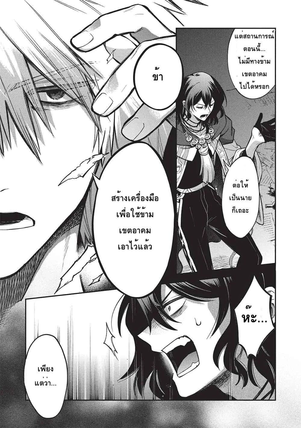 Akuyuu no Ore ga Ponkotsukishi wo Miterarenaindaga, Dousewa wo Yakyaii? Madome Gaiden page 15
