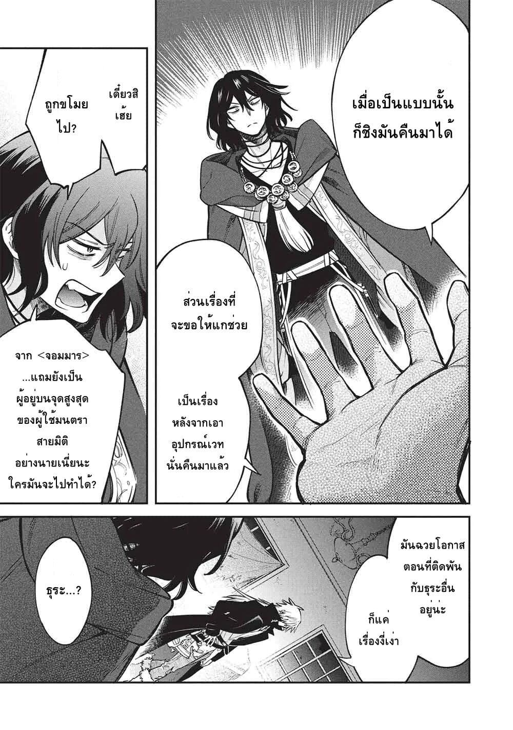 Akuyuu no Ore ga Ponkotsukishi wo Miterarenaindaga, Dousewa wo Yakyaii? Madome Gaiden page 17