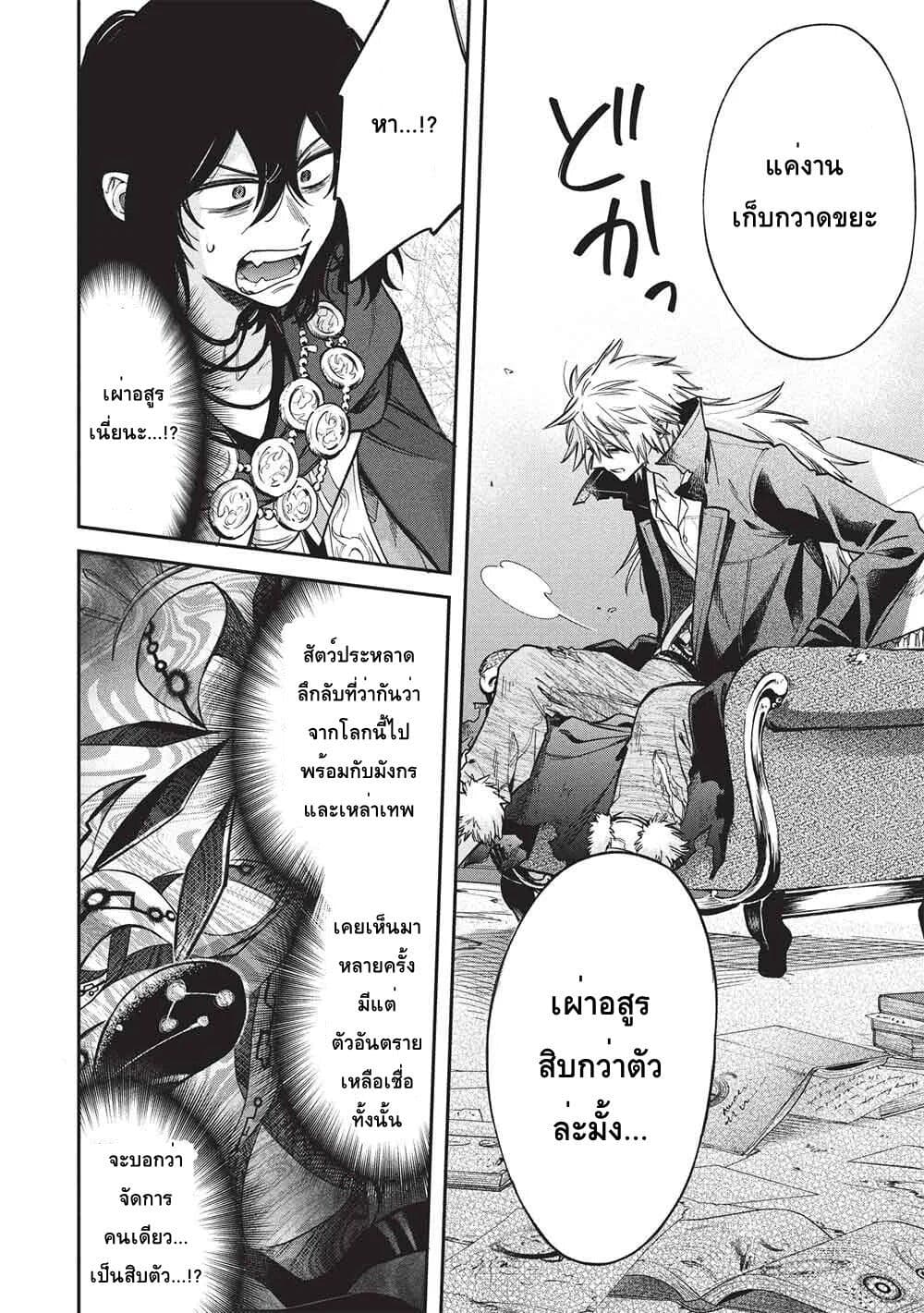 Akuyuu no Ore ga Ponkotsukishi wo Miterarenaindaga, Dousewa wo Yakyaii? Madome Gaiden page 18