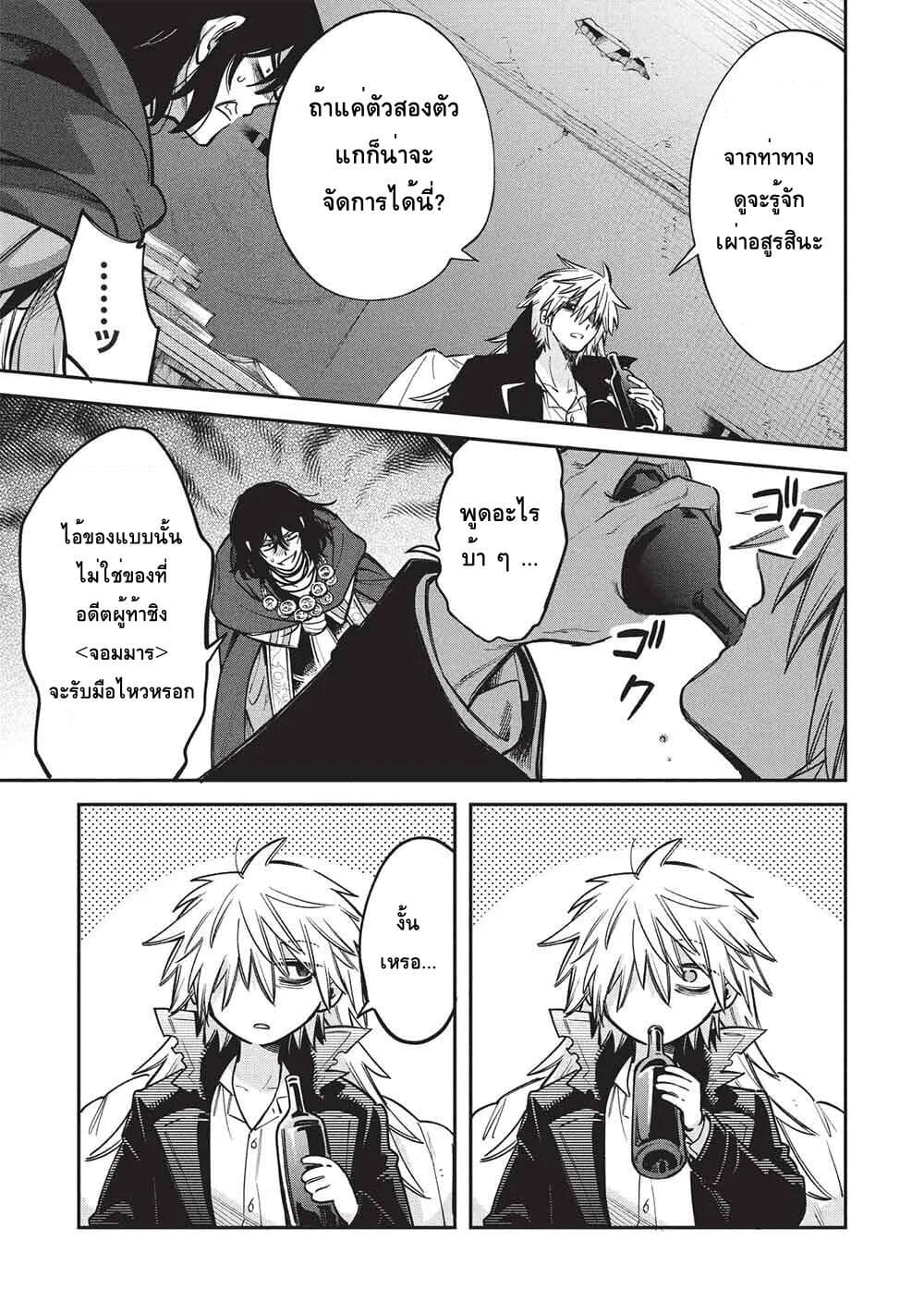 Akuyuu no Ore ga Ponkotsukishi wo Miterarenaindaga, Dousewa wo Yakyaii? Madome Gaiden page 19
