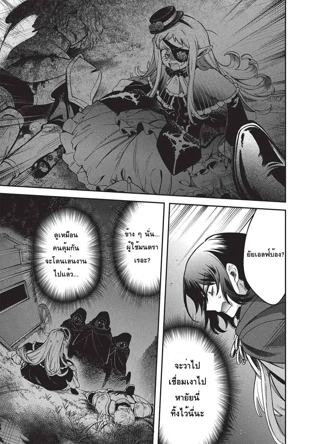 Akuyuu no Ore ga Ponkotsukishi wo Miterarenaindaga, Dousewa wo Yakyaii? Madome Gaiden page 21