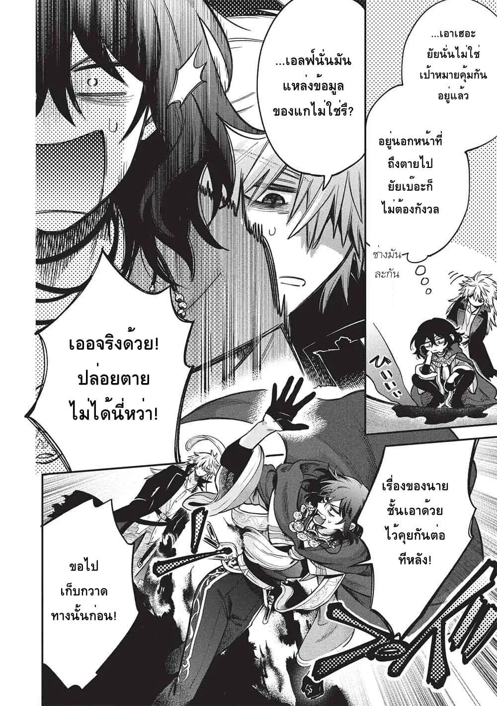 Akuyuu no Ore ga Ponkotsukishi wo Miterarenaindaga, Dousewa wo Yakyaii? Madome Gaiden page 22