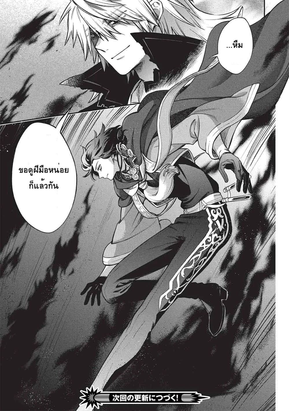 Akuyuu no Ore ga Ponkotsukishi wo Miterarenaindaga, Dousewa wo Yakyaii? Madome Gaiden page 23